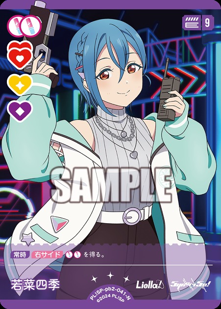 若菜四季 【PL!SP-PB2-041-N】